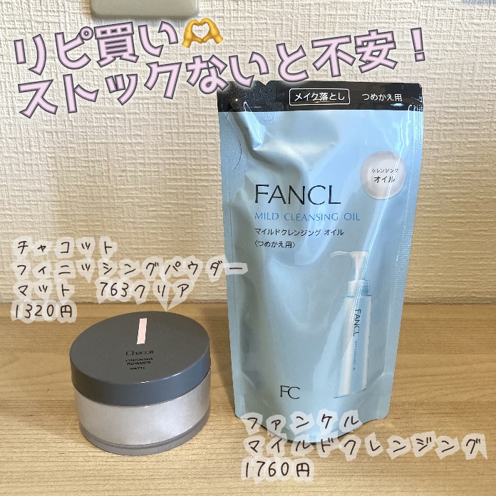 マイルドクレンジング オイル/ファンケル/オイルクレンジングを使ったクチコミ（2枚目）