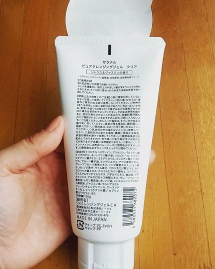 Salanaru ピュアクレンジングジェル クリア/Salanaru(サラナル)/クレンジングジェルを使ったクチコミ(2枚目)