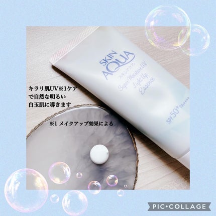 スーパーモイスチャーUVライトアップエッセンス/スキンアクア/日焼け止めローションを使ったクチコミ(2枚目)