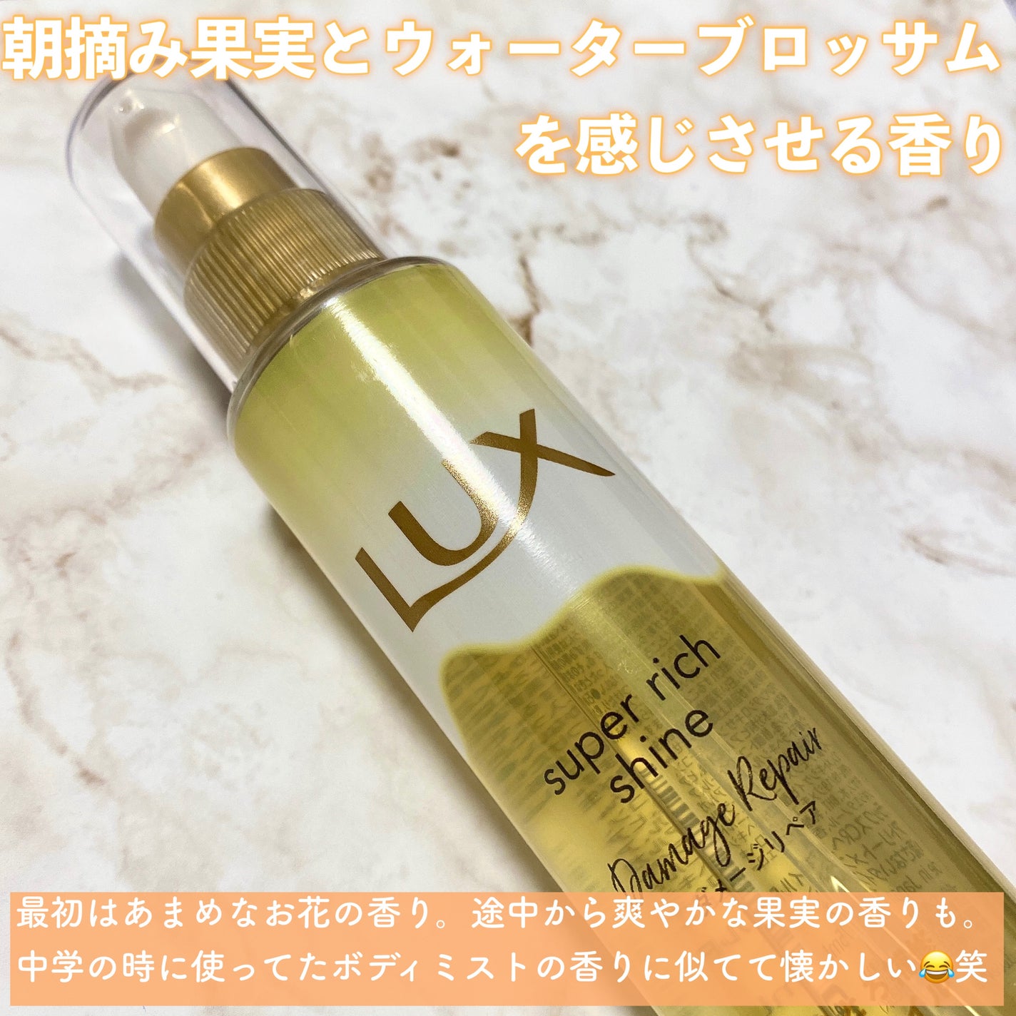 ã¹ãŒããŒãªããã·ã£ã€ã³ ãã¡ãŒãžãªã㢠ãšããšãè£ä¿®ãã¢ãªã€ã«/LUX/ãã¢ãªã€ã«ã䜿ã£ãã¯ãã³ãïŒ5æç®ïŒ