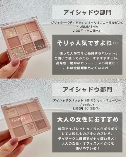 ケコ|アラサー韓コスマニア on LIPS 「こんにちは、ケコです🥰2021年ベスコスのメイクアップ編です❤..」(5枚目)