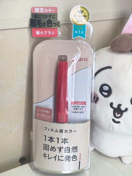 フィルム眉カラー/デジャヴュ/眉マスカラを使ったクチコミ(1枚目)