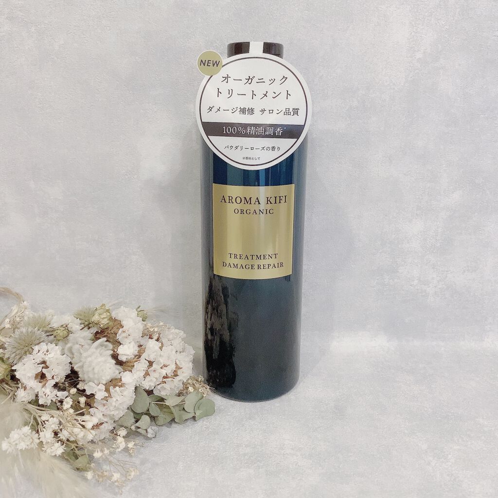 オーガニック シャンプー/トリートメント<ダメージリペア>/AROMA KIFI/シャンプー・コンディショナーを使ったクチコミ(9枚目)
