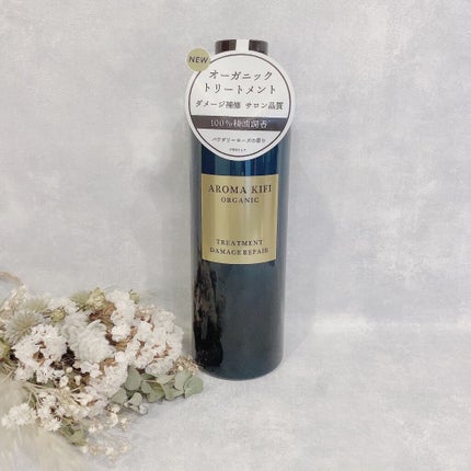 オーガニック シャンプー/トリートメント<ダメージリペア>/AROMA KIFI/シャンプー・コンディショナーを使ったクチコミ(9枚目)