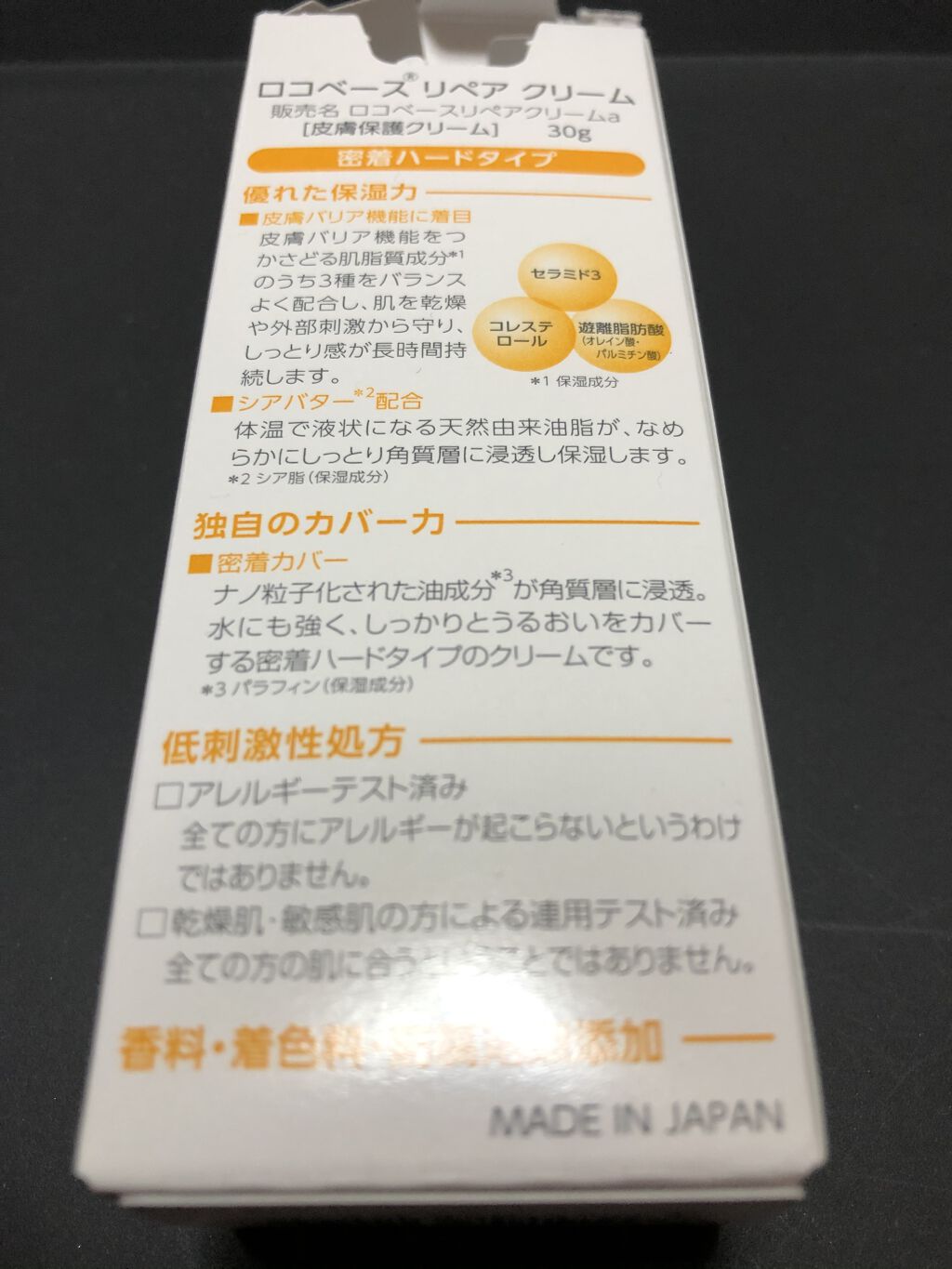 ロコベースリペア クリーム/ロコベース/ハンドクリームを使ったクチコミ（2枚目）
