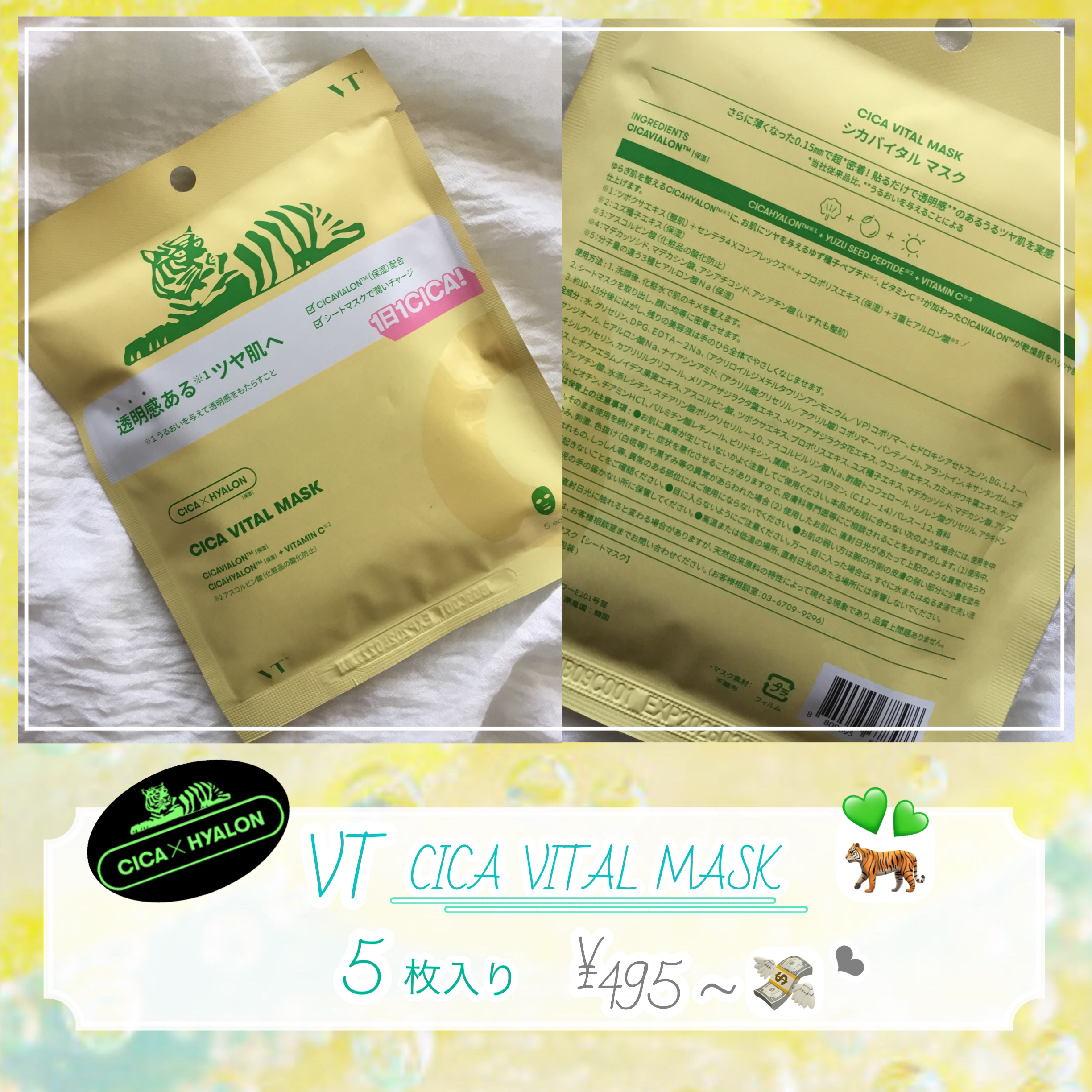 シカバイタル マスク/VT/シートマスク・パックを使ったクチコミ（3枚目）