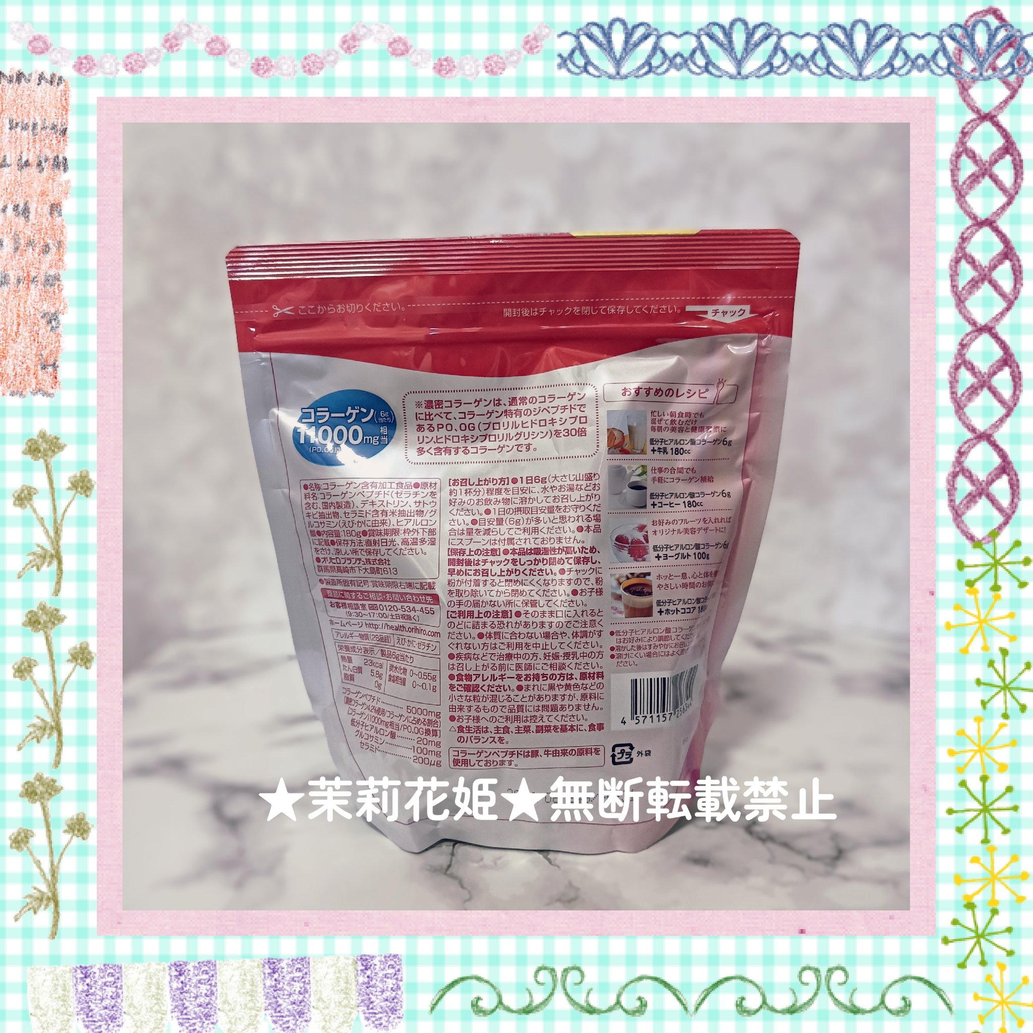 オリヒロ 低分子ヒアルロン酸コラーゲン 袋タイプのクチコミ「購入品紹介❤

【商品説明】
商品名：低分子ヒアルロン酸コラーゲン 袋タイプ
内容量：180g.....」（3枚目）