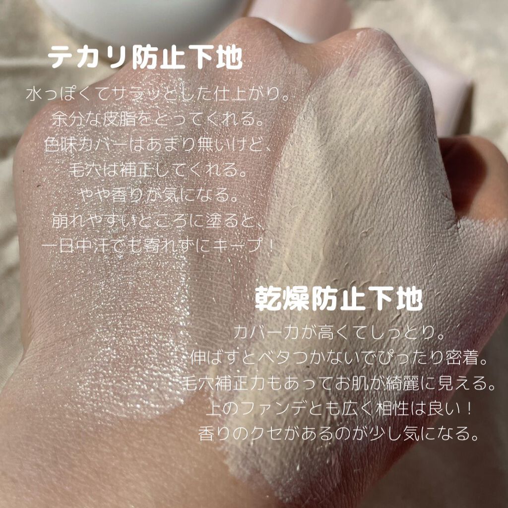 テカリ防止下地/毛穴パテ職人/化粧下地を使ったクチコミ(3枚目)