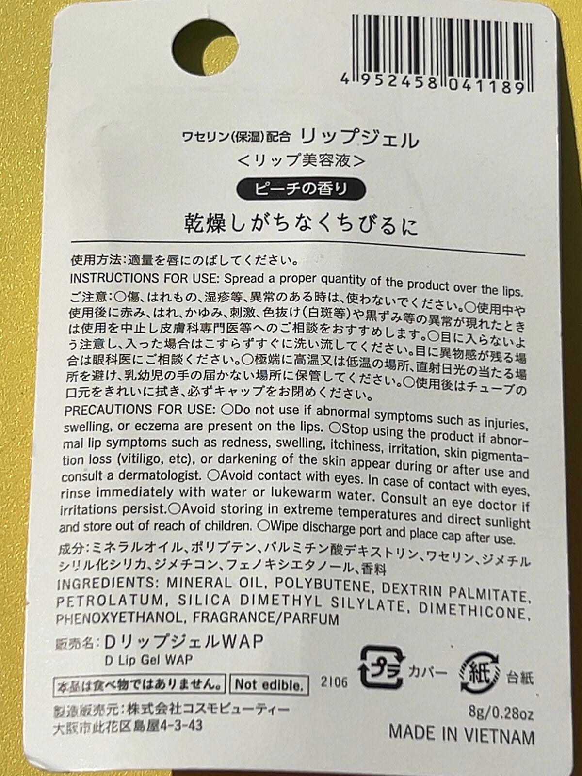 VASELINE リップジェル/DAISO/リップクリームを使ったクチコミ(2枚目)