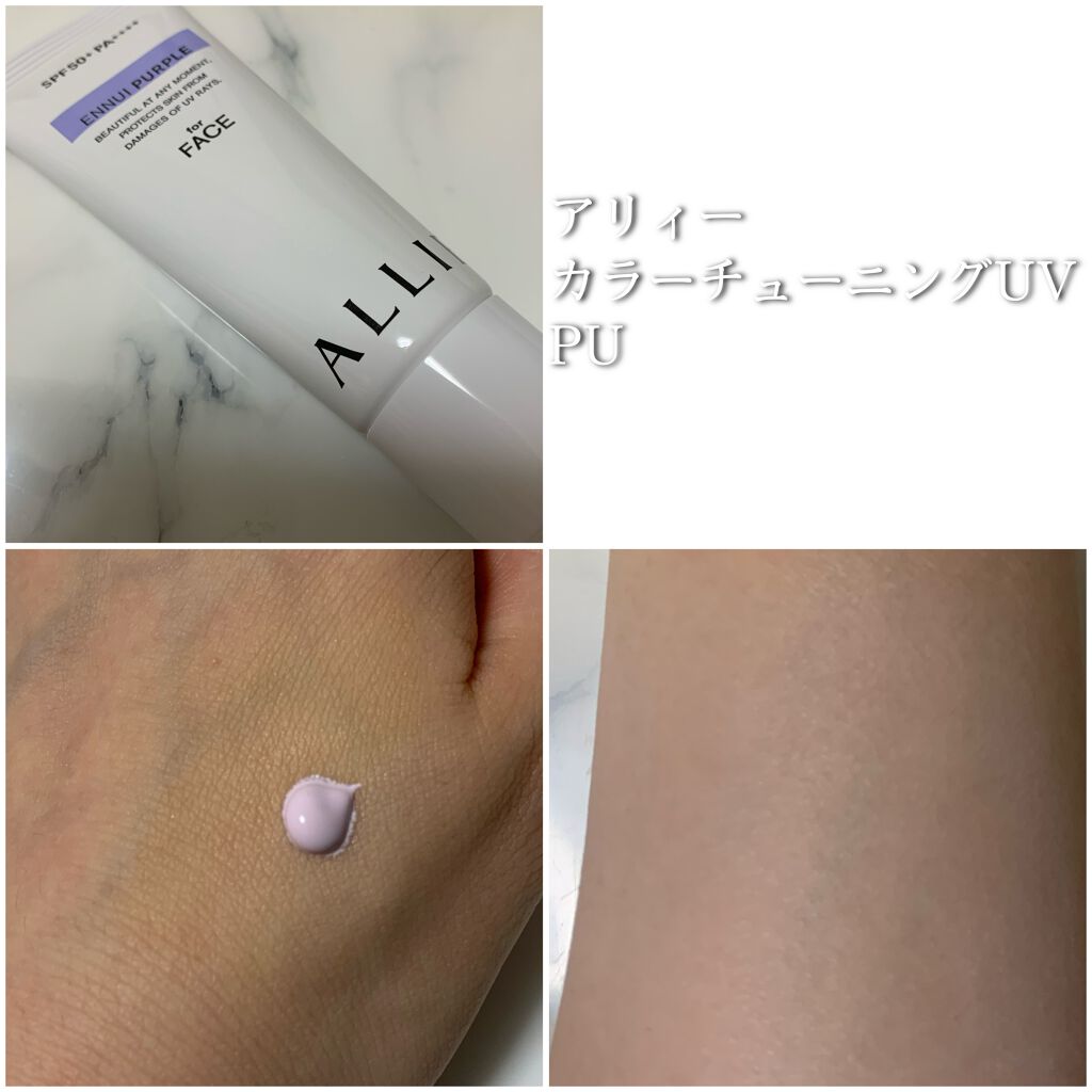 アリィー クロノビューティ カラーチューニングUV/アリィー/日焼け止めクリームを使ったクチコミ（3枚目）