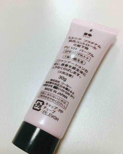 肌色トーンアップ 化粧下地/エルシア/化粧下地を使ったクチコミ(2枚目)