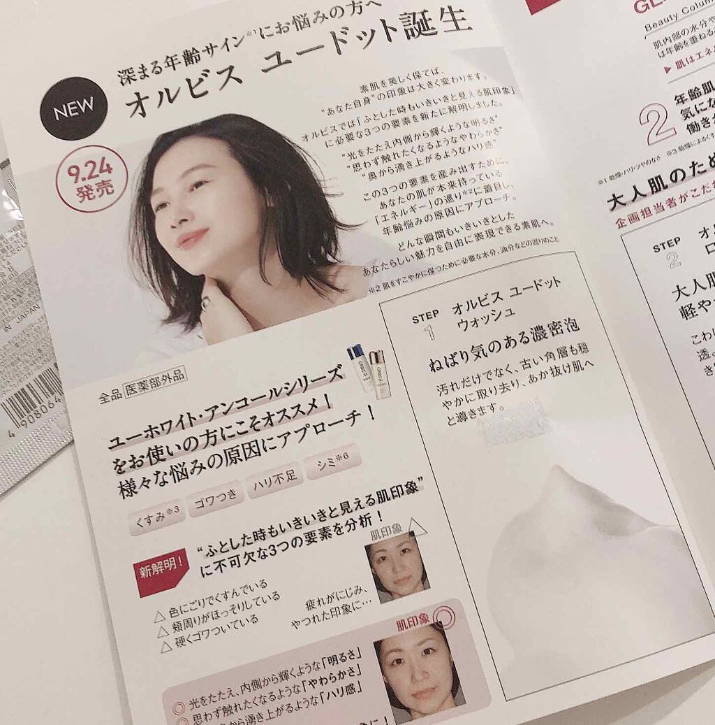 オルビス ユードット ウォッシュ/オルビス/洗顔フォームを使ったクチコミ(3枚目)