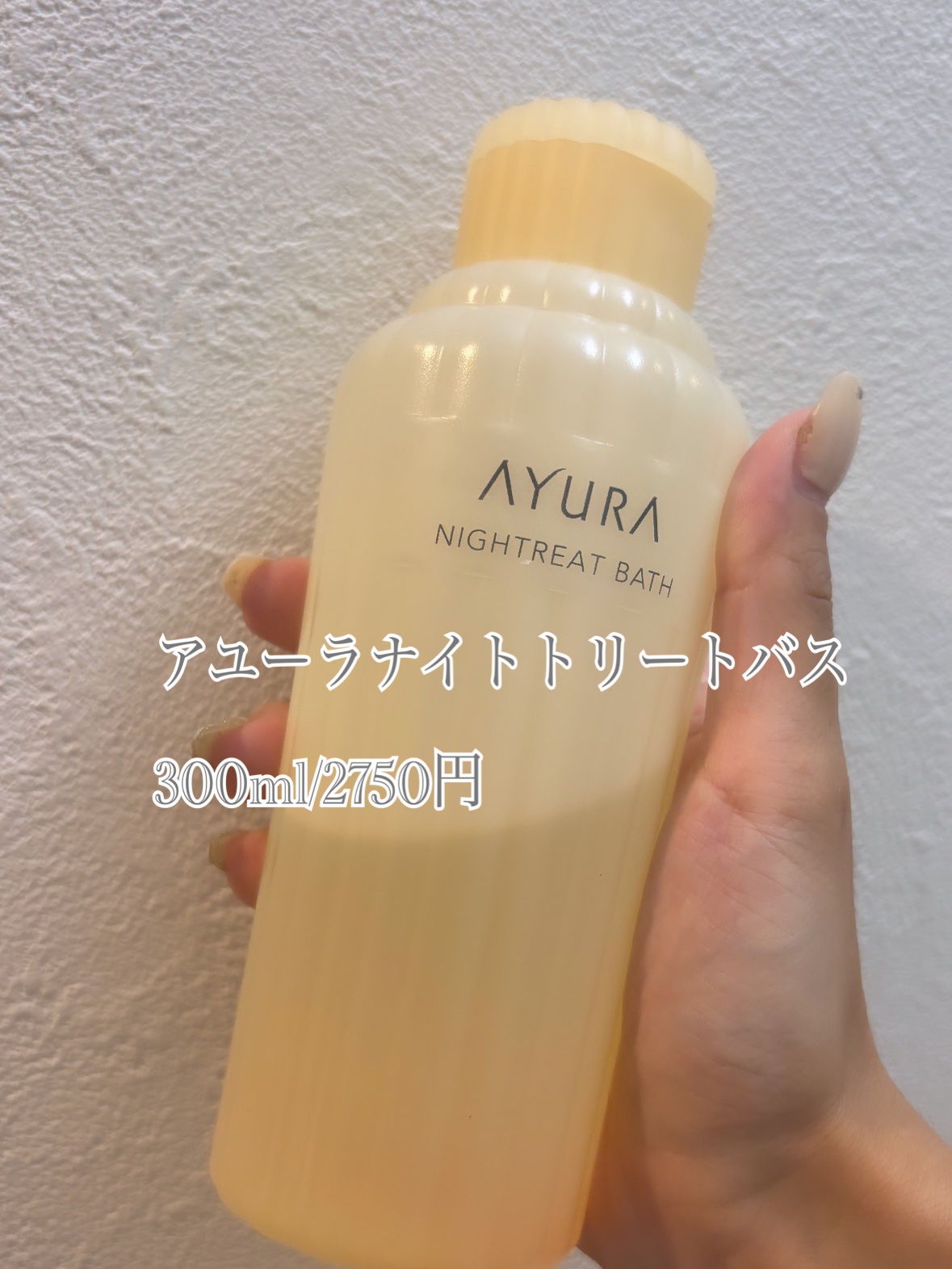 ウェルバランスナイトリートバス/AYURA/生薬系入浴剤を使ったクチコミ（2枚目）