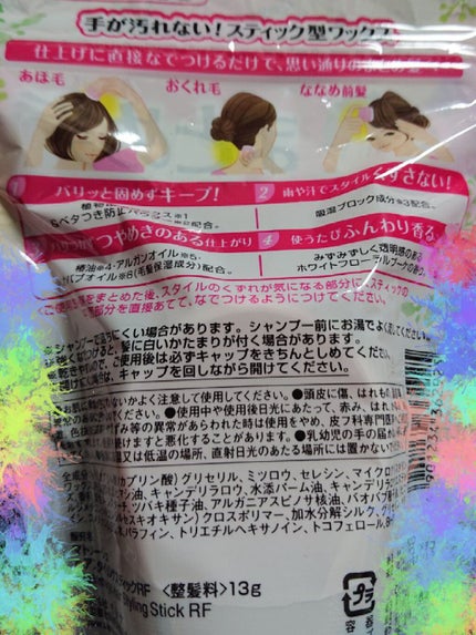 まとめ髪スティック レギュラー ホワイトフローラルブーケの香り/マトメージュ/ヘアワックス・クリームを使ったクチコミ(2枚目)