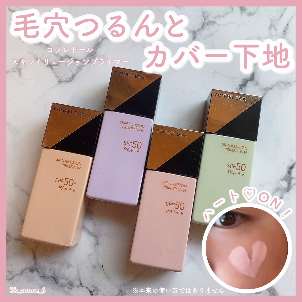 スキンイリュージョンプライマーUV/コフレドール/化粧下地を使ったクチコミ（1枚目）
