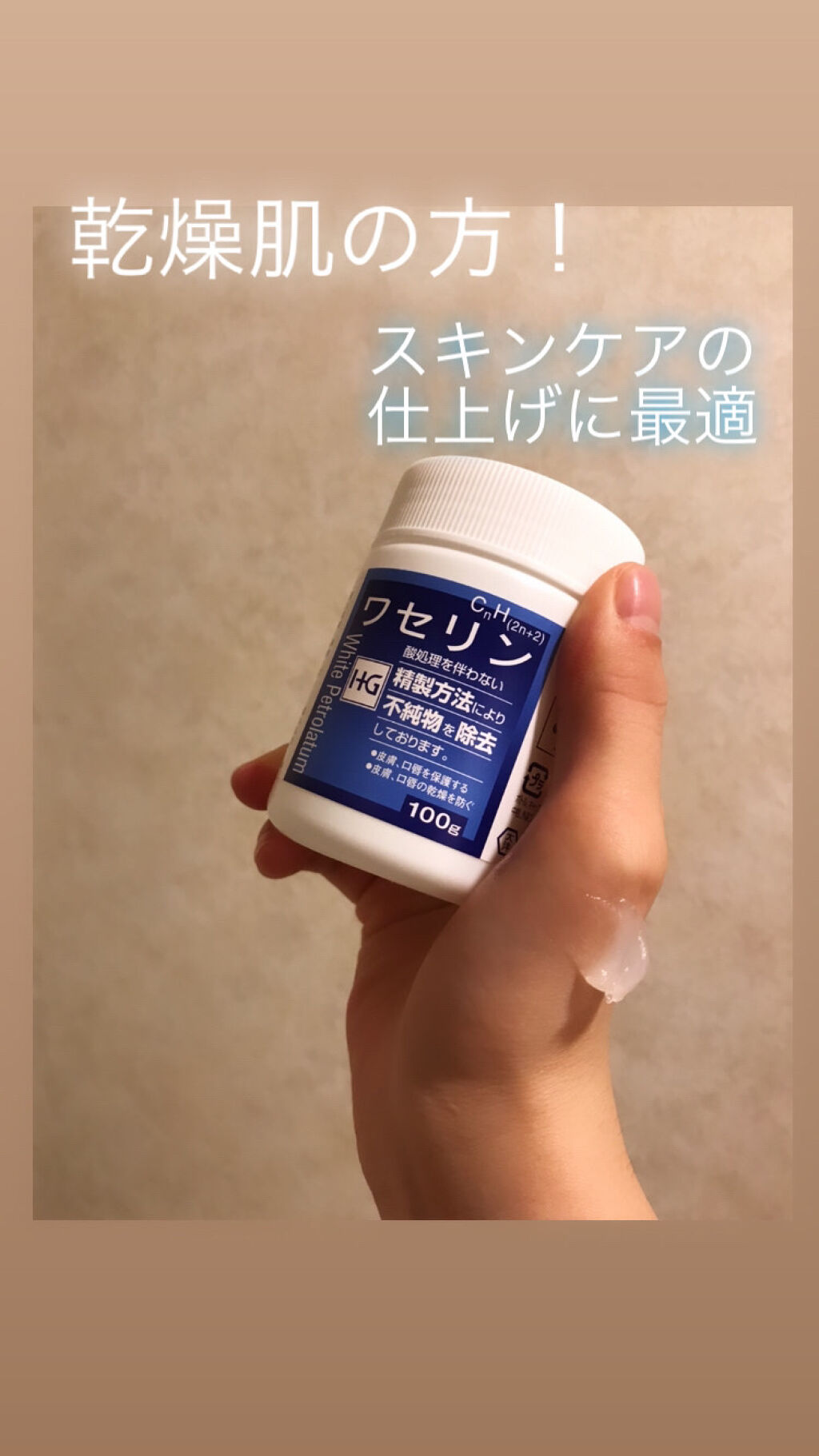 ワセリン/大洋製薬/ボディクリームを使ったクチコミ（1枚目）