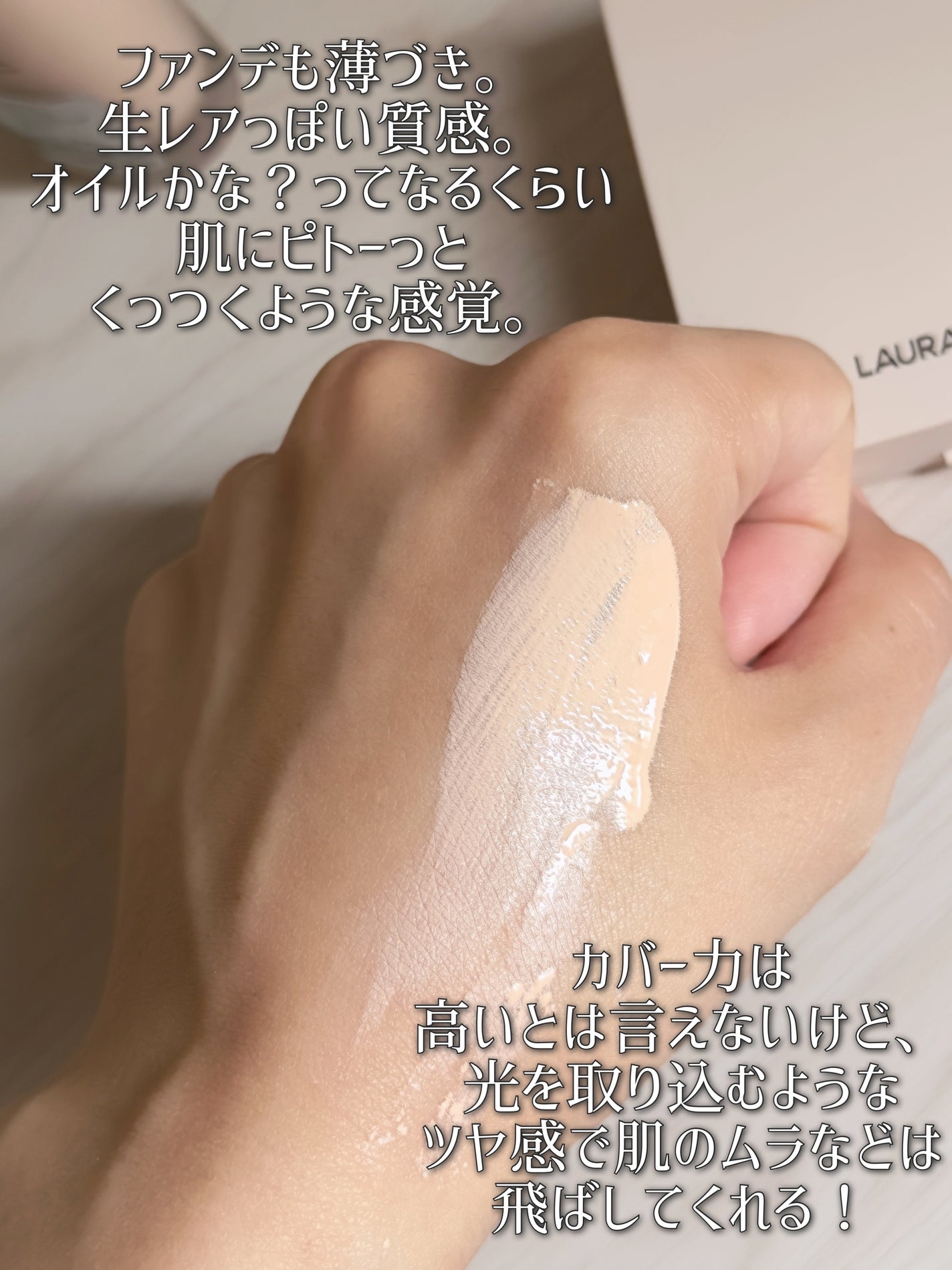 リアル フローレス ウェイトレス パーフェクティング ファンデーション /ローラ メルシエ/リキッドファンデーションを使ったクチコミ(4枚目)