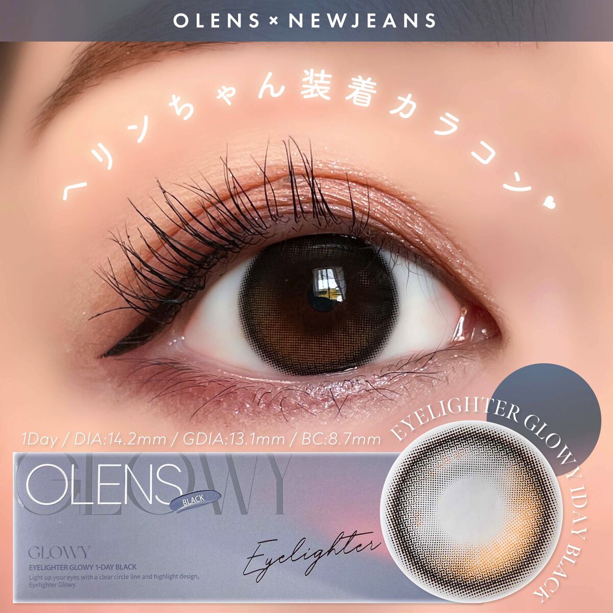 Glowy 1day/OLENS/ワンデー（１DAY）カラコンを使ったクチコミ（1枚目）