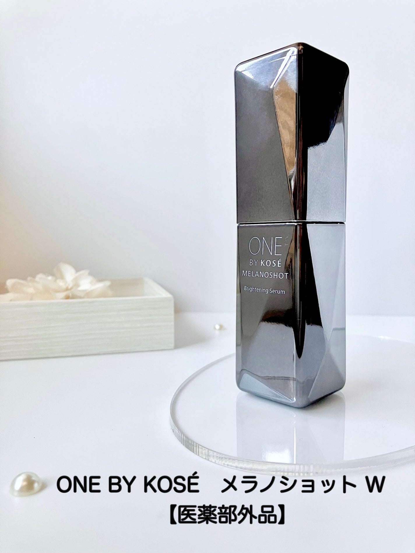 メラノショット W/ONE BY KOSE/美容液を使ったクチコミ(1枚目)