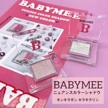 ニュアンスカラー シャドウ/BABYMEE/単色アイシャドウを使ったクチコミ（1枚目）