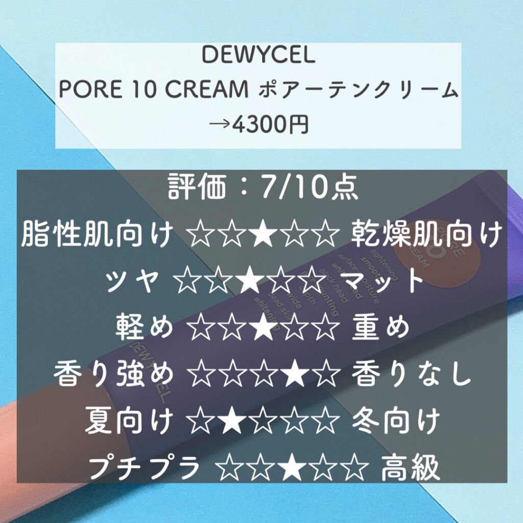ポアーテンクリーム/DEWYCEL/化粧下地を使ったクチコミ(5枚目)