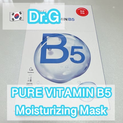 ドクタージー ピュア ビタミンB モイスチャライジングマスク/Dr.G/シートマスク・パックを使ったクチコミ(1枚目)