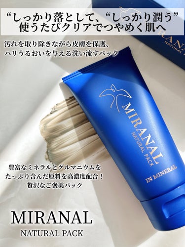 ナチュラルパック  100g/MIRANAL/洗い流すパック・マスクを使ったクチコミ（2枚目）