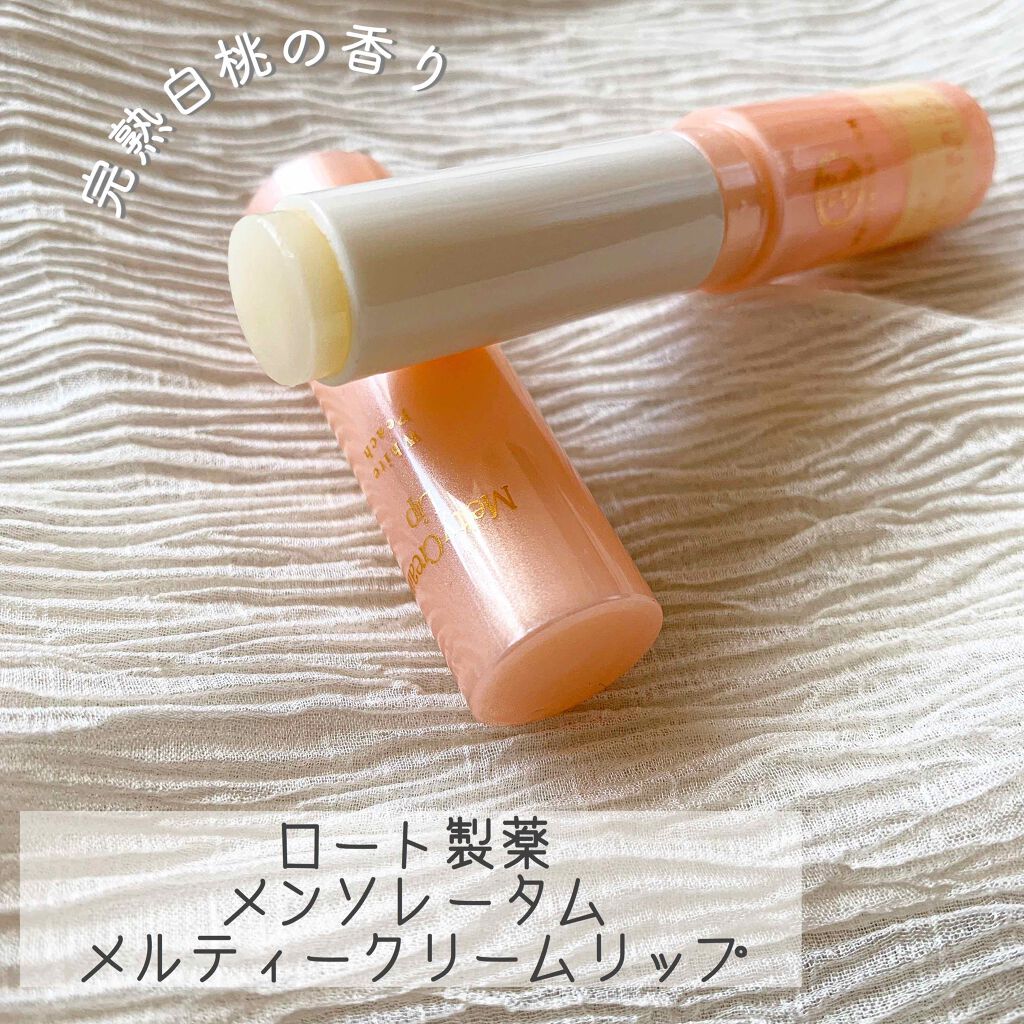 メルティクリームリップ/メンソレータム/リップクリームを使ったクチコミ(2枚目)