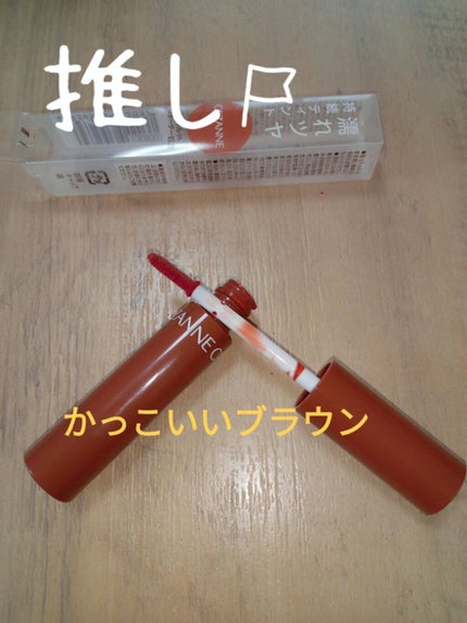 ウォータリーティントリップ/CEZANNE/リップティントを使ったクチコミ(1枚目)