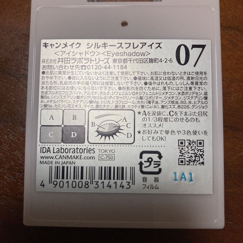シルキースフレアイズ/キャンメイク/アイシャドウパレットを使ったクチコミ(2枚目)