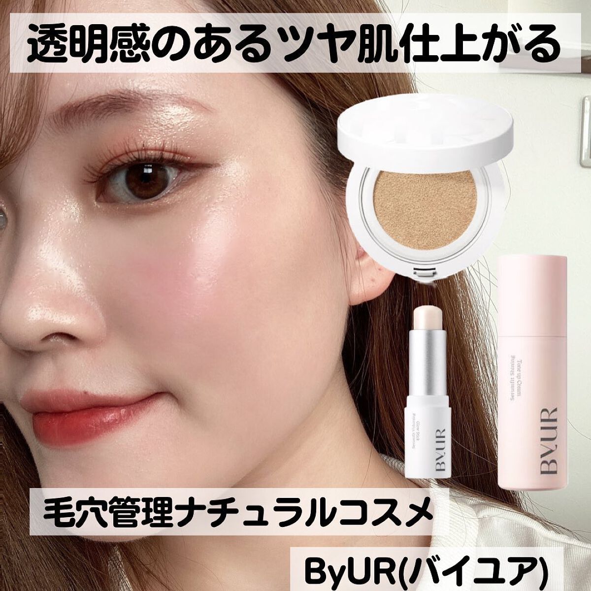 セラムフィット フルカバー グロークッション/ByUR/クッションファンデーションを使ったクチコミ(1枚目)