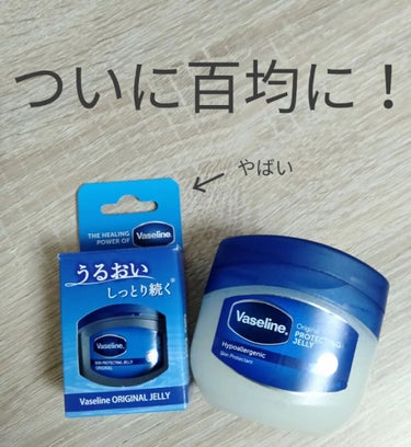 やばいです！！！！！

なんとセリアにワセリンの7gバージョンが！！！！！


感動!!!!!!!!!!


すでに持っていた40gのやつと比べると、

・ものすごく小さい

・セリアの方が白い

・産