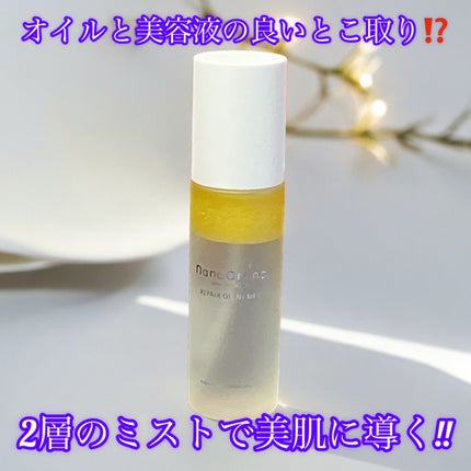 リペア オイル イン ミスト/ナノアミノ/ミスト状化粧水を使ったクチコミ(1枚目)