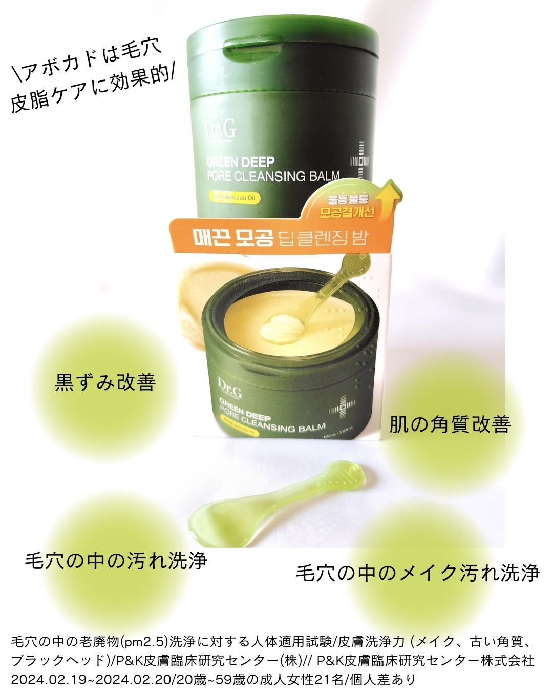 グリーンディープポアクレンジングバーム/Dr.G/クレンジングバームを使ったクチコミ(6枚目)