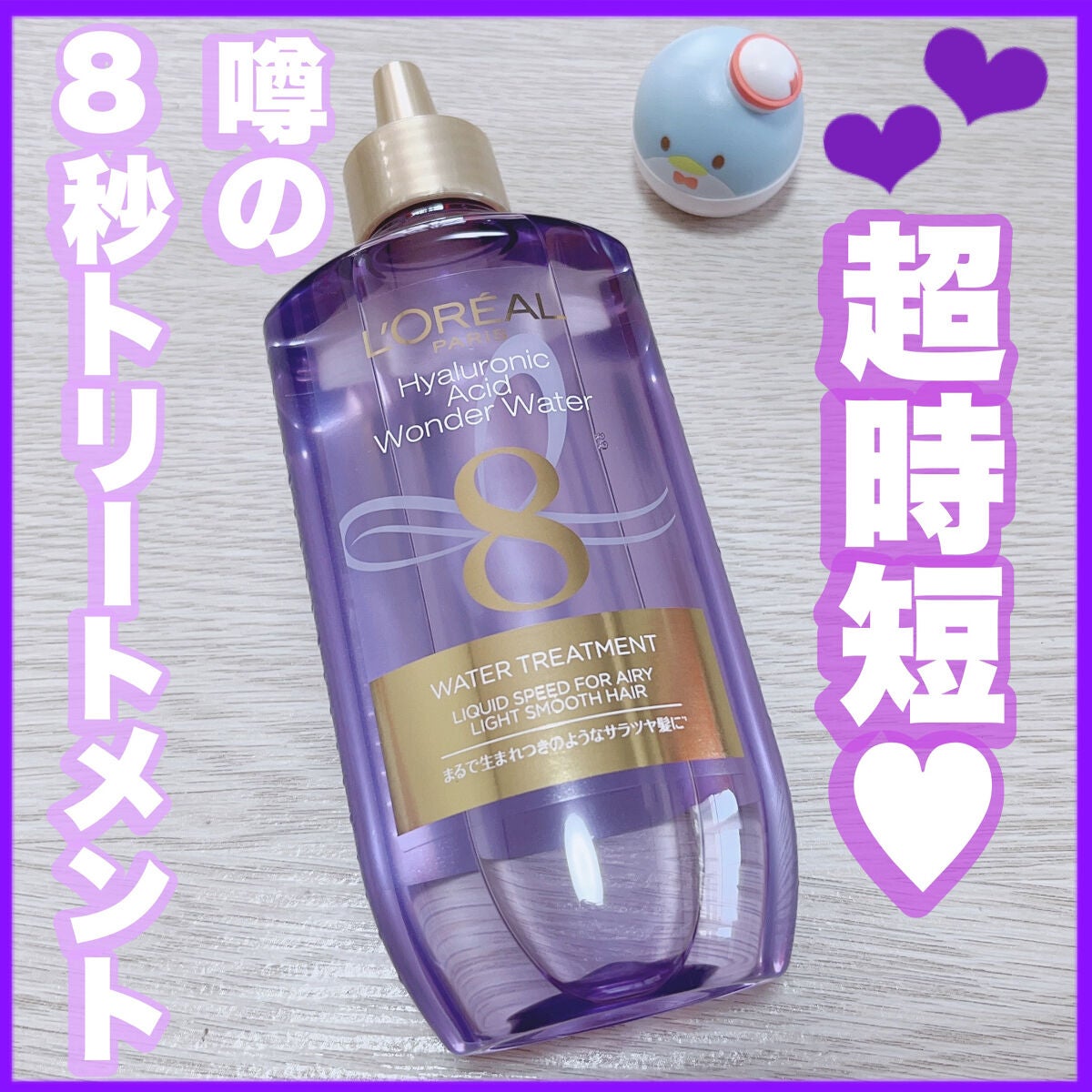 ウォータートリートメント/ロレアル パリ/洗い流すヘアトリートメントを使ったクチコミ(1枚目)