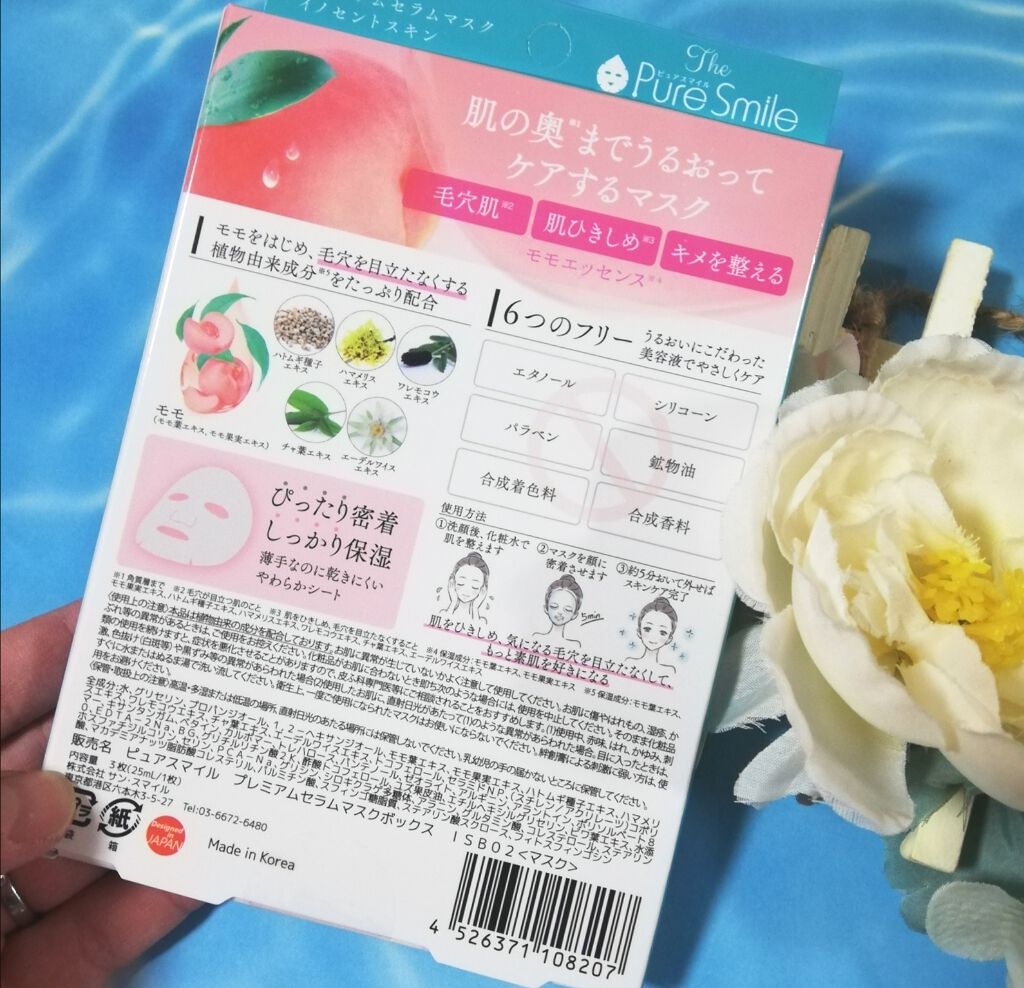 プレミアムセラムマスク ボックス イノセントスキン モモ/Pure Smile/シートマスク・パックを使ったクチコミ(3枚目)