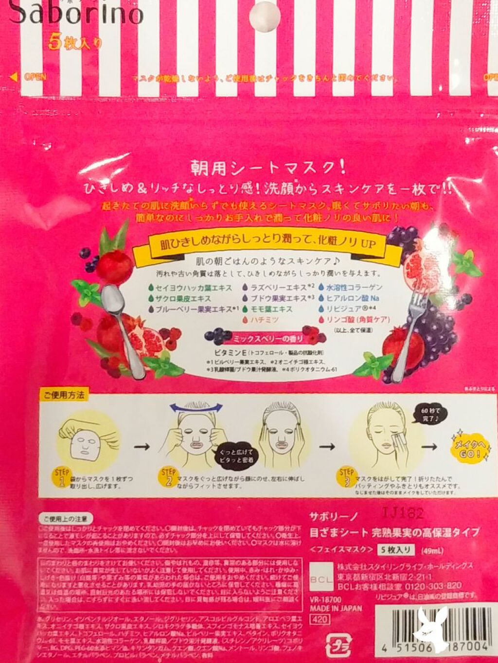 目ざまシート& お疲れさマスク 5枚入り 全5種 コンプリートBOX/サボリーノ/シートマスク・パックを使ったクチコミ（2枚目）