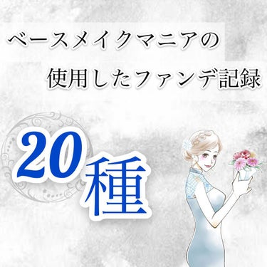 タンフリュイドエクラ マット/クレ・ド・ポー ボーテ/リキッドファンデーションを使ったクチコミ（1枚目）