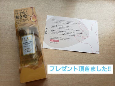 スーパーリッチシャイン ダメージリペア リッチ補修トリートメント/LUX/洗い流すヘアトリートメントを使ったクチコミ（1枚目）