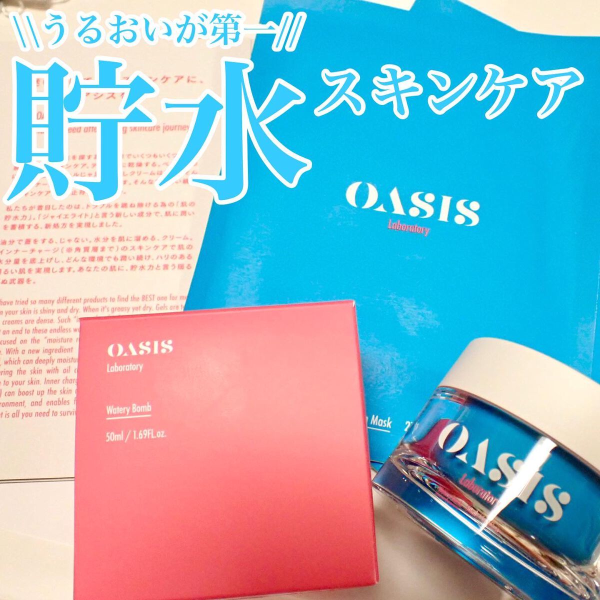 Watery Bomb/Oasis Laboratory/フェイスクリームを使ったクチコミ(1枚目)