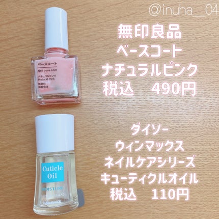 ベースコート/無印良品/ネイルトップコートを使ったクチコミ(3枚目)