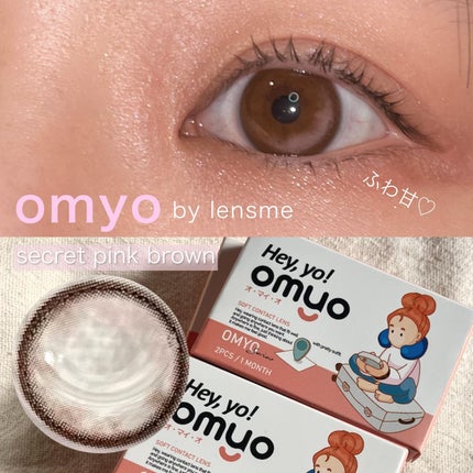 omyo/LENSME/カラーコンタクトレンズを使ったクチコミ(1枚目)