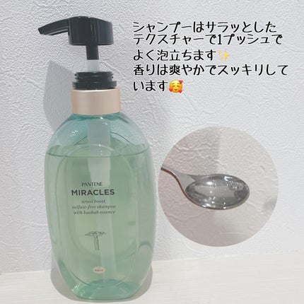 ミラクルズ うるおいブースト シャンプー/トリートメント/パンテーン/市販シャンプーを使ったクチコミ(2枚目)