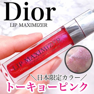 【旧】ディオール アディクト リップ マキシマイザー/Dior/リップグロスを使ったクチコミ（1枚目）