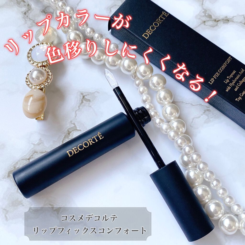 リップフィックス コンフォート/DECORTÉ/口紅を使ったクチコミ(1枚目)