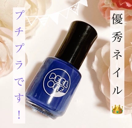 BWはがせるマニキュア/ビューティーワールド/マニキュアを使ったクチコミ(1枚目)