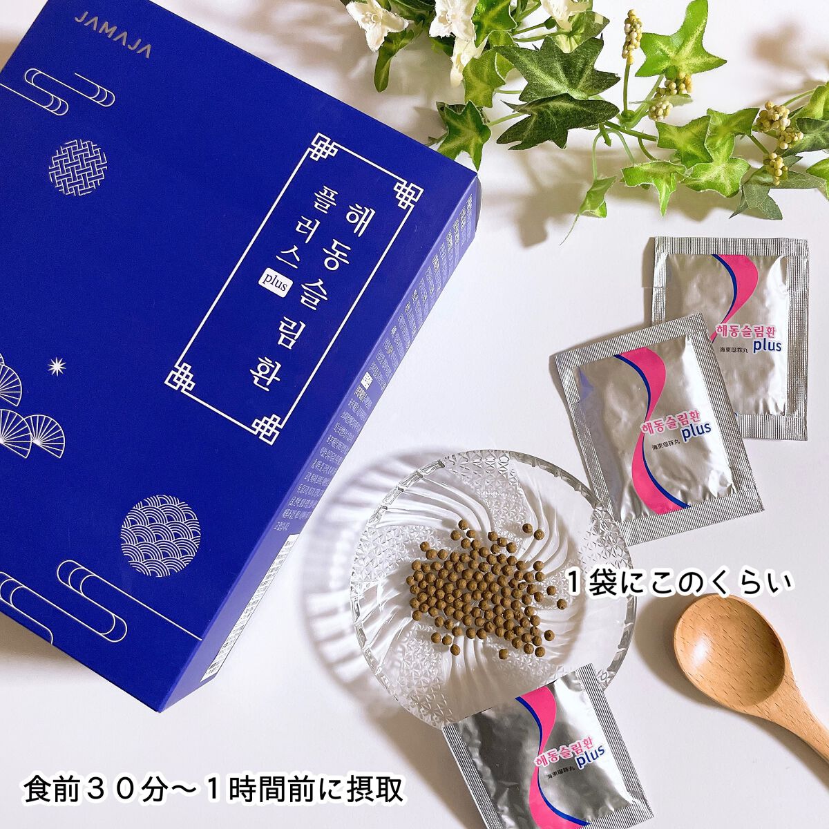 ヘドンスリムファンPlus/JAMAJA/ボディサプリメントを使ったクチコミ(2枚目)