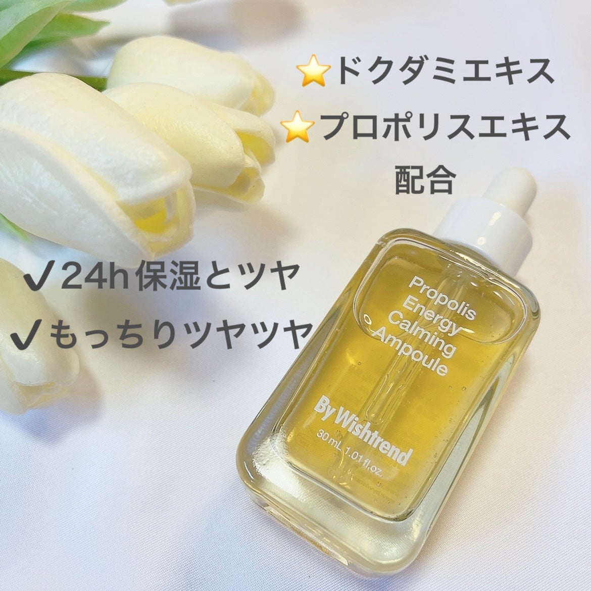 プロポリスエナジーカーミングアンプル/By Wishtrend/美容液を使ったクチコミ(2枚目)