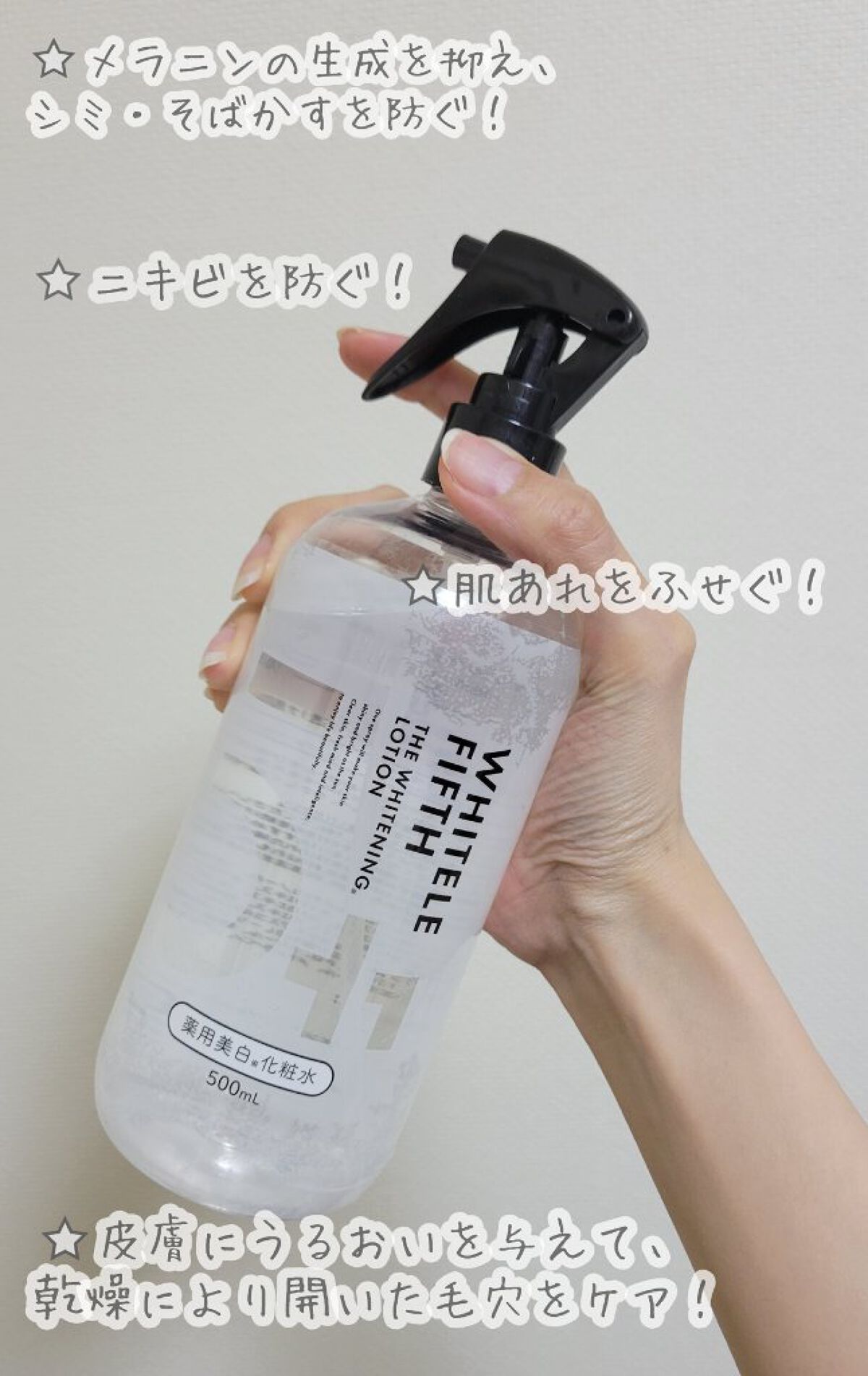 薬用美白化粧水/WHITELE FIFTH/ミスト状化粧水を使ったクチコミ（3枚目）