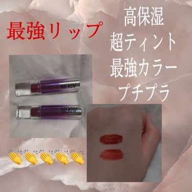 今回はMERZYのAurora Dewy Tintを紹介します✨

私はQoo10で2本セット1700円で購入しました！
1本850円🤩(届くのに12日かかりました)

カラーは新色のDT10とラメ入り